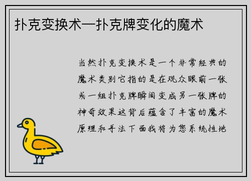 扑克变换术—扑克牌变化的魔术