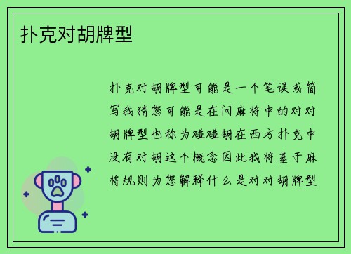 扑克对胡牌型