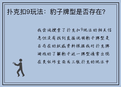 扑克扣9玩法：豹子牌型是否存在？