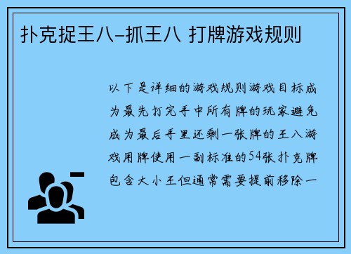 扑克捉王八-抓王八 打牌游戏规则